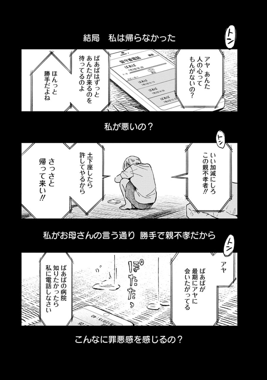私を探さないで、ひとりにしないで。 第5.1話 - Page 9