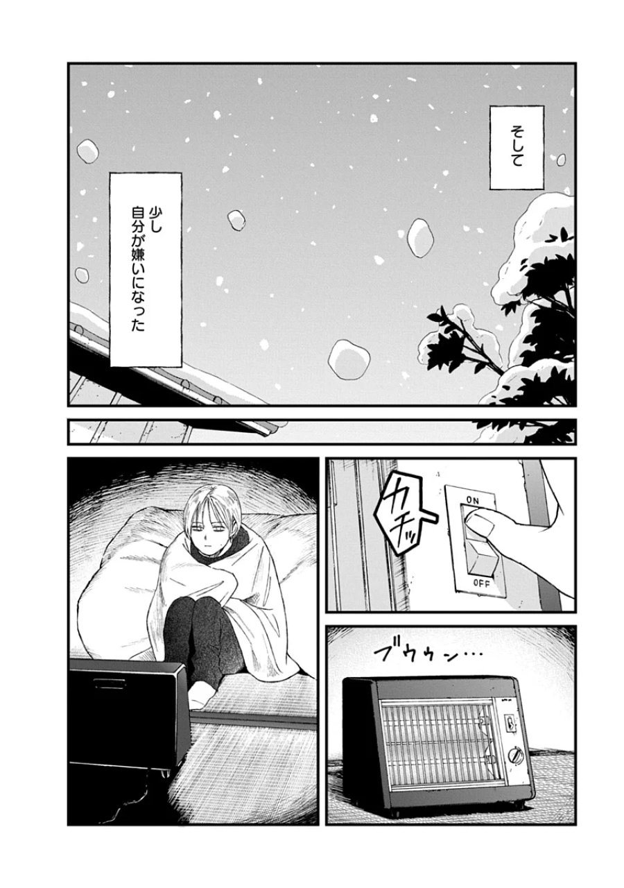 私を探さないで、ひとりにしないで。 第5.2話 - Page 10