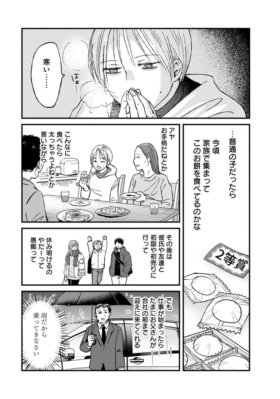 私を探さないで、ひとりにしないで。 第5.2話 - Page 11