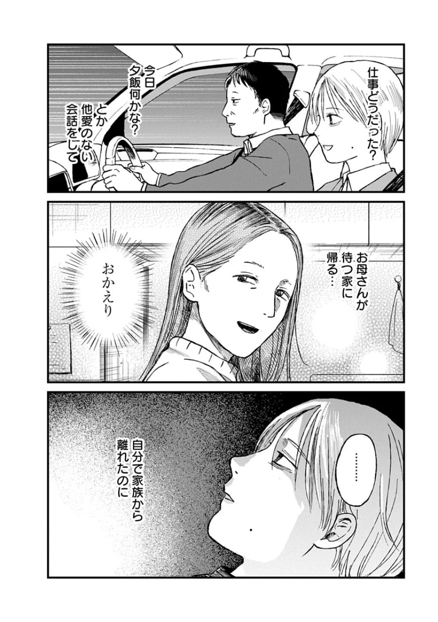私を探さないで、ひとりにしないで。 第5.2話 - Page 12