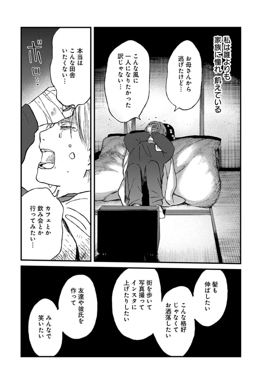 私を探さないで、ひとりにしないで。 第5.2話 - Page 13