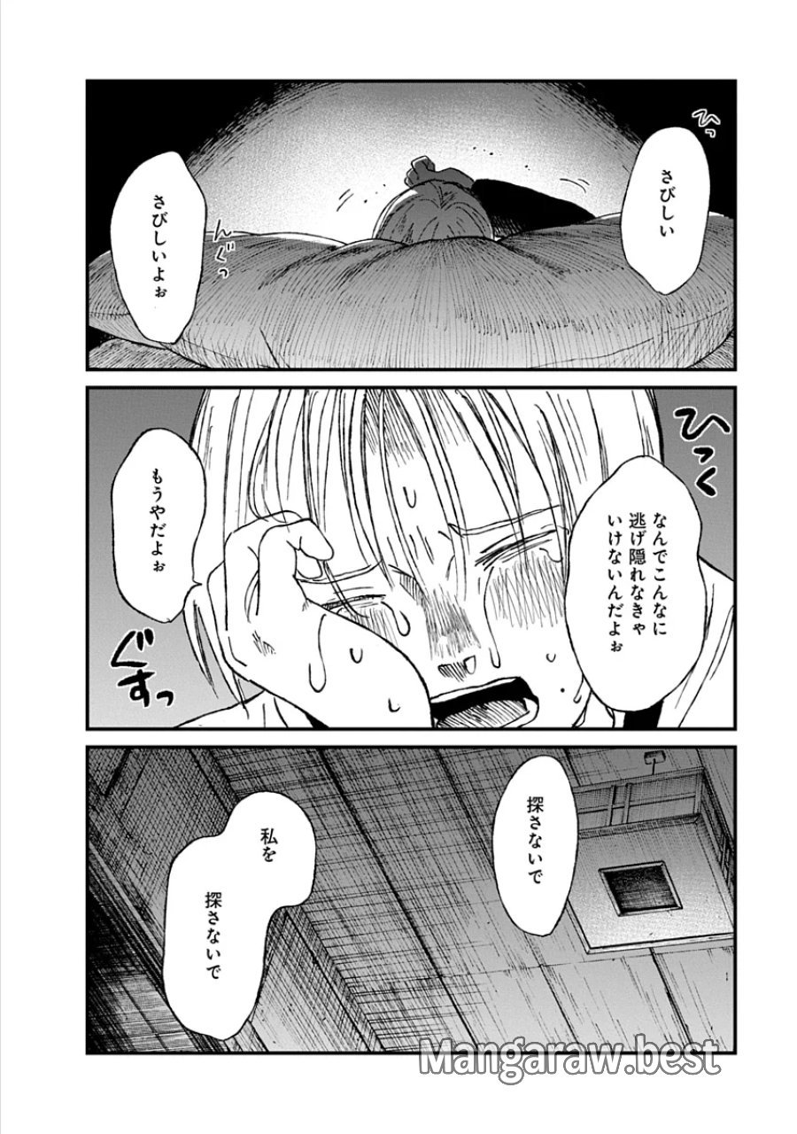 私を探さないで、ひとりにしないで。 第5.2話 - Page 14