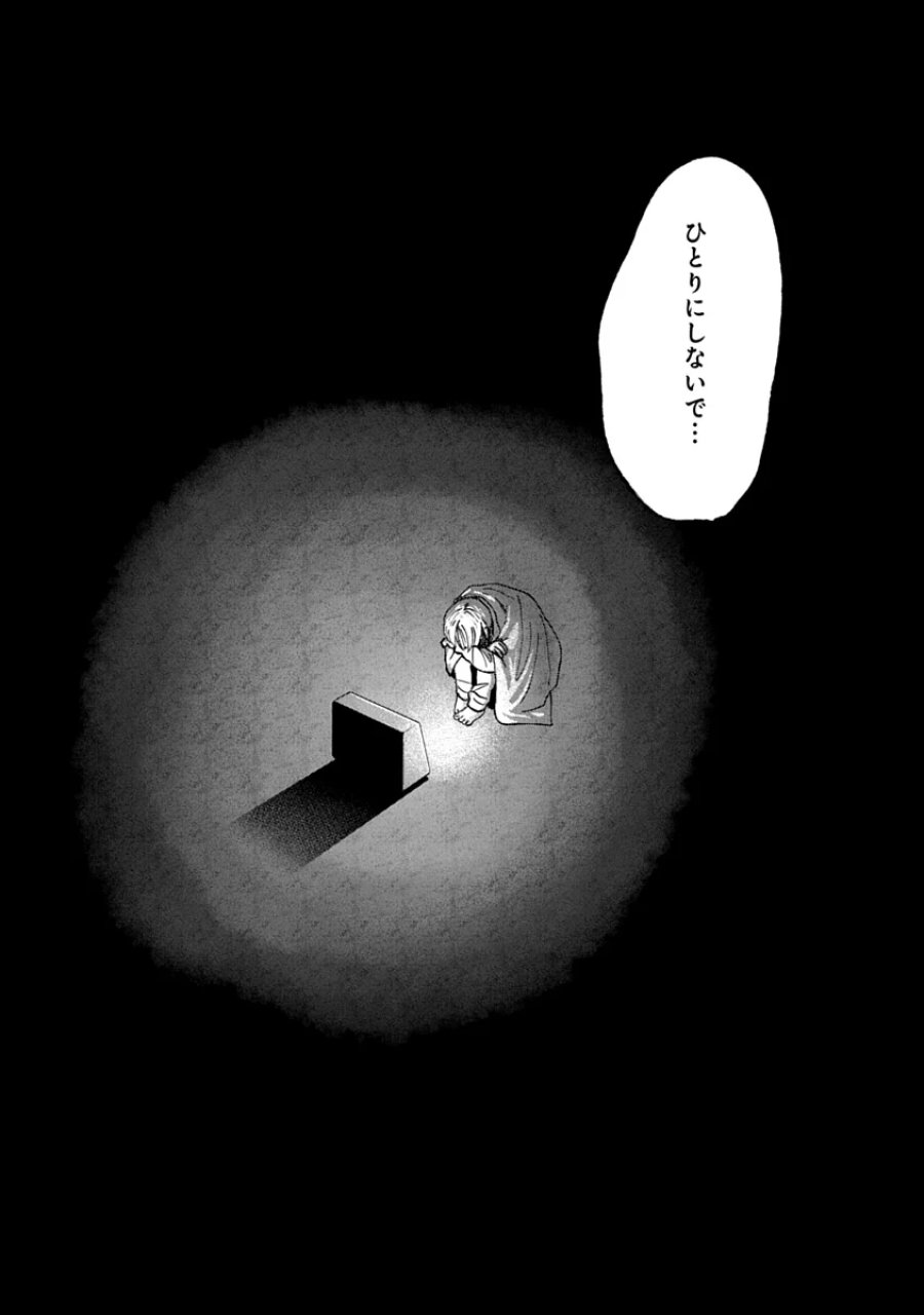 私を探さないで、ひとりにしないで。 第5.2話 - Page 15