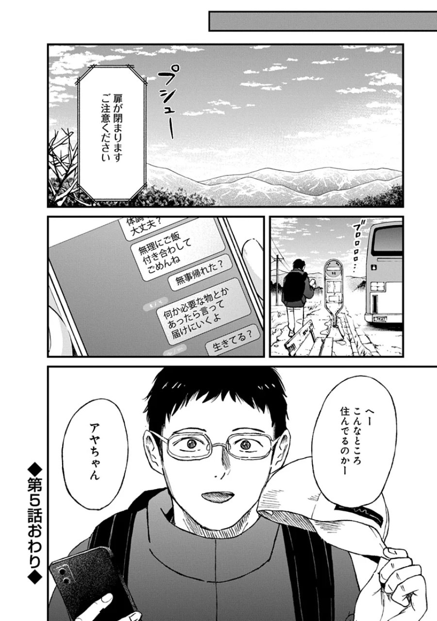 私を探さないで、ひとりにしないで。 第5.2話 - Page 16
