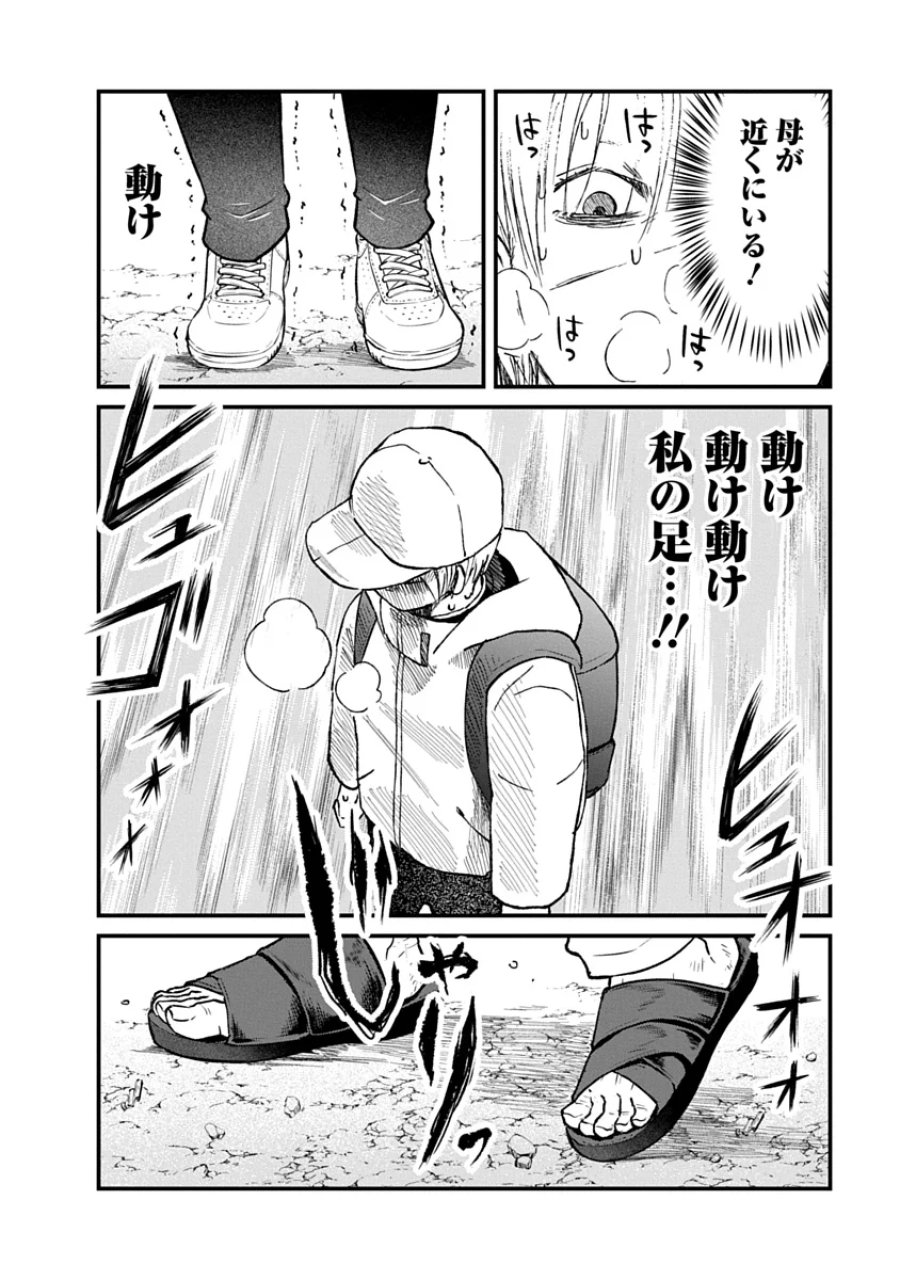 私を探さないで、ひとりにしないで。 第5.2話 - Page 2