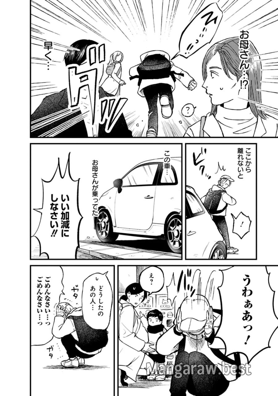 私を探さないで、ひとりにしないで。 第5.2話 - Page 6