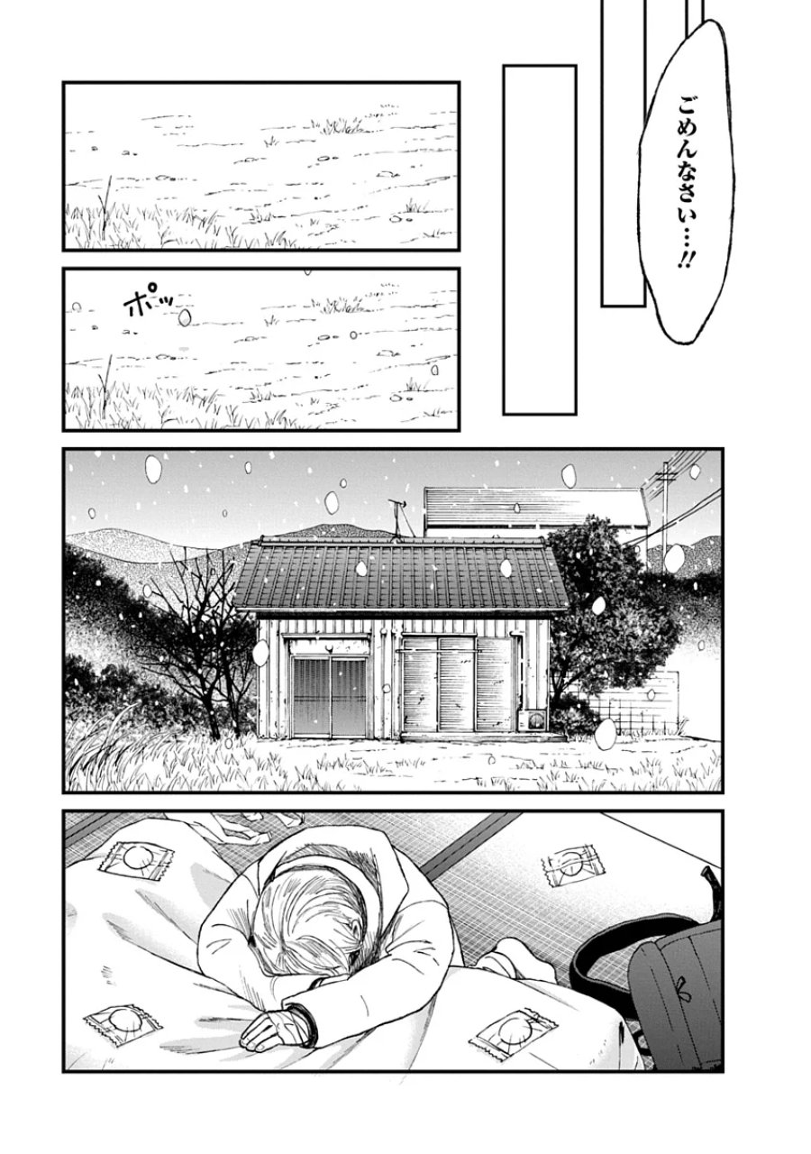 私を探さないで、ひとりにしないで。 第5.2話 - Page 7