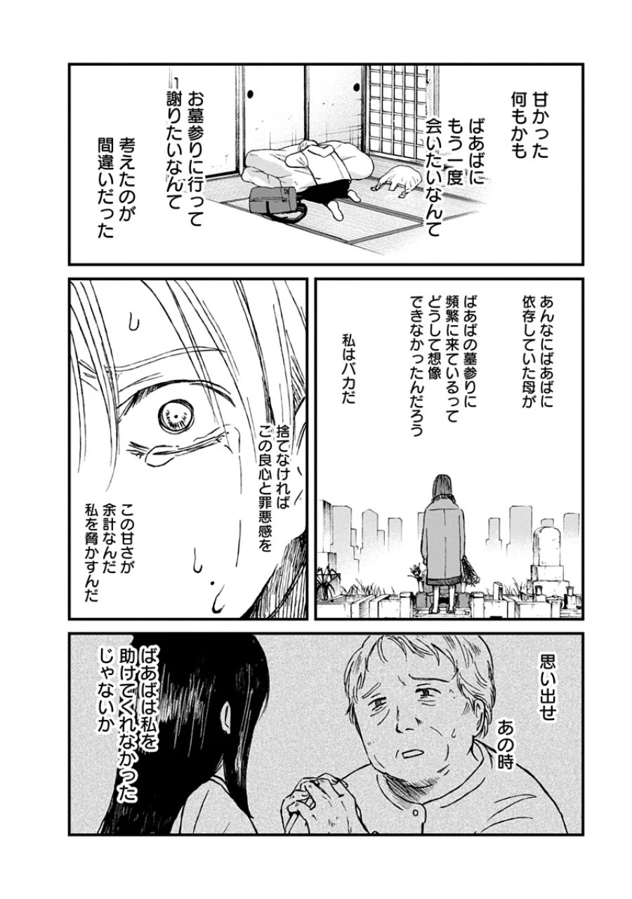 私を探さないで、ひとりにしないで。 第5.2話 - Page 8