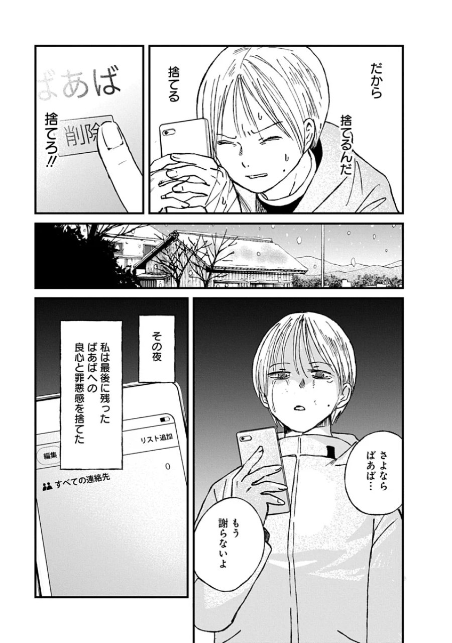 私を探さないで、ひとりにしないで。 第5.2話 - Page 9