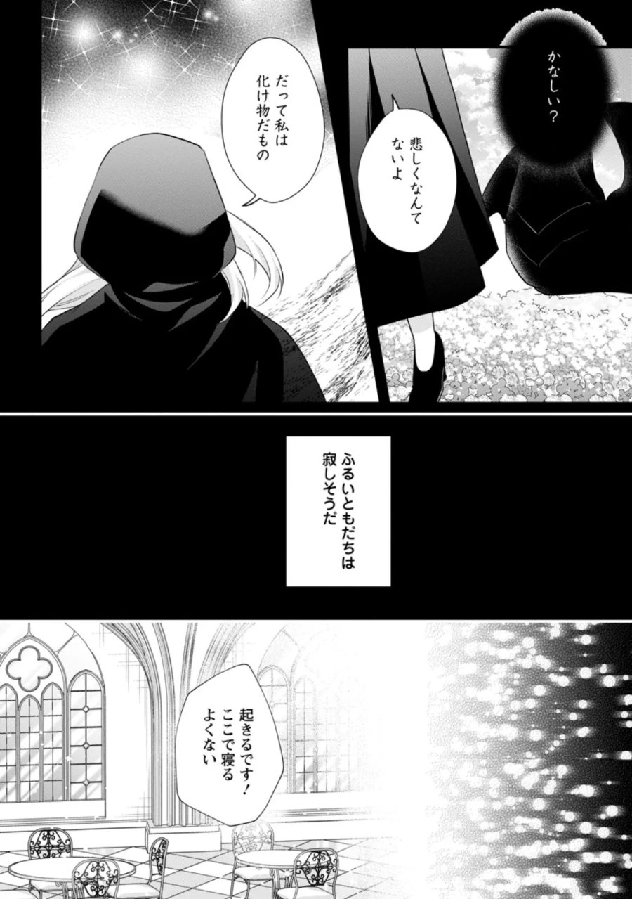 家族に役立たずと言われ続けたわたしが、魔性の公爵騎士様の最愛になるまで 第36.2話 - Page 1