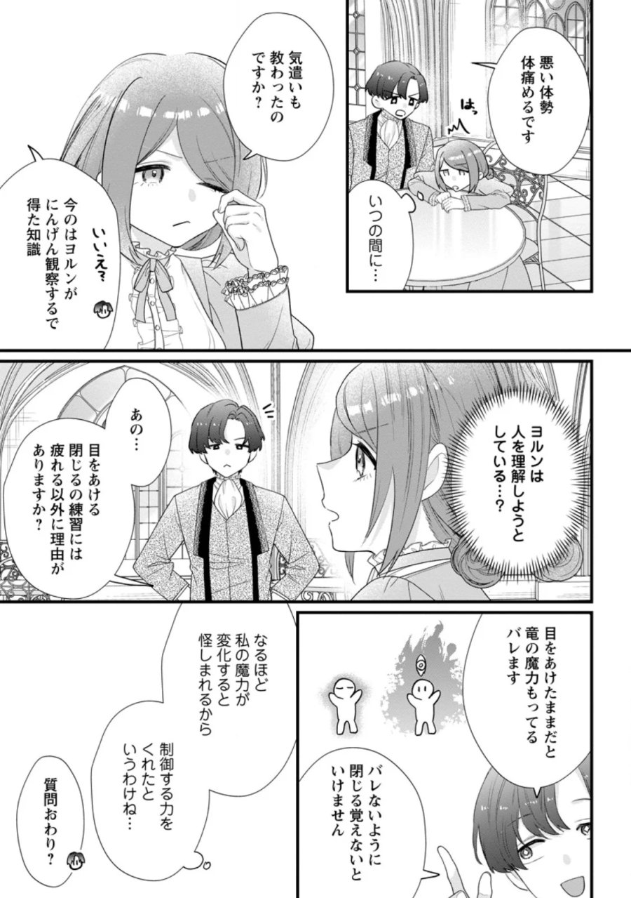 家族に役立たずと言われ続けたわたしが、魔性の公爵騎士様の最愛になるまで 第36.2話 - Page 2