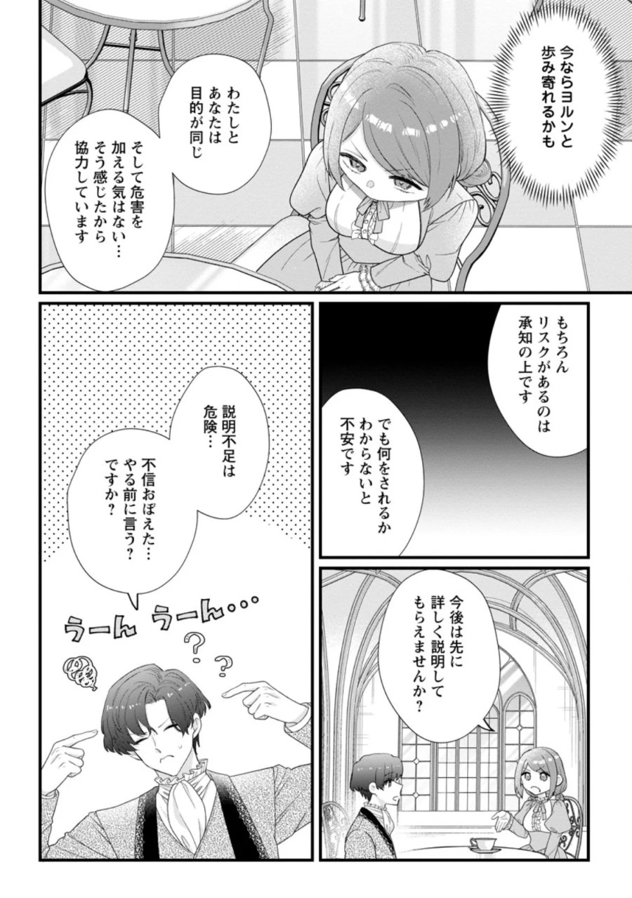 家族に役立たずと言われ続けたわたしが、魔性の公爵騎士様の最愛になるまで 第36.2話 - Page 3