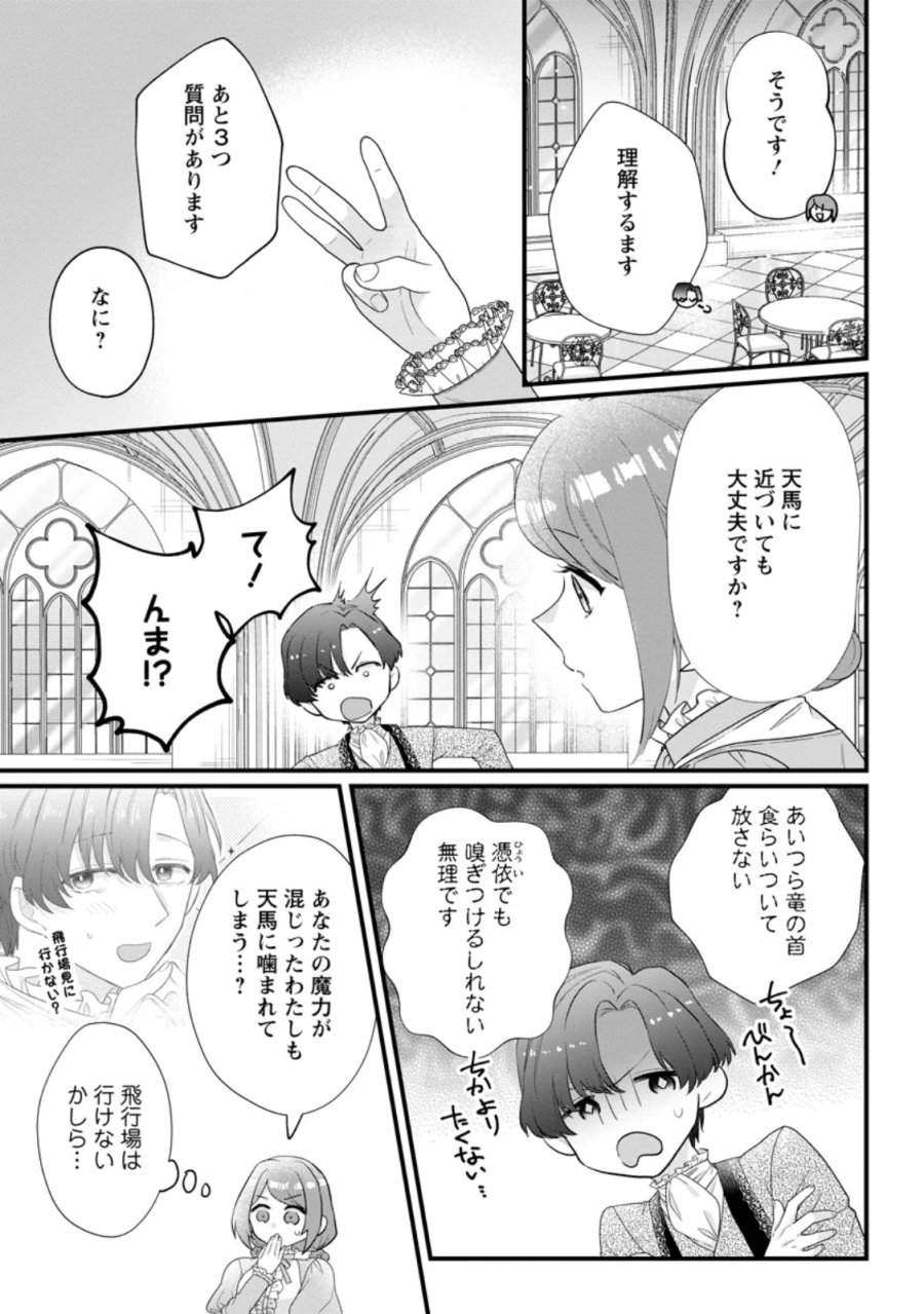 家族に役立たずと言われ続けたわたしが、魔性の公爵騎士様の最愛になるまで 第36.2話 - Page 4