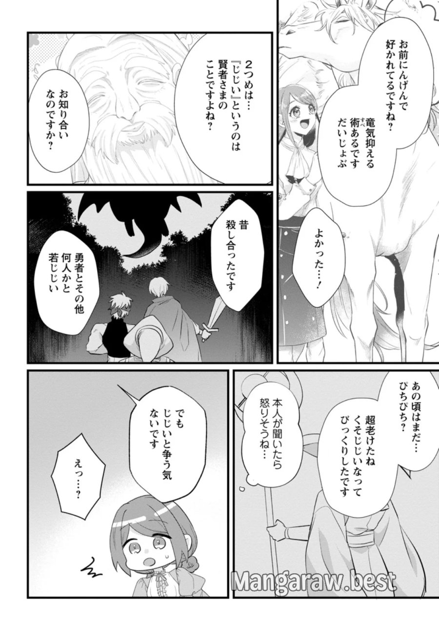 家族に役立たずと言われ続けたわたしが、魔性の公爵騎士様の最愛になるまで 第36.2話 - Page 5