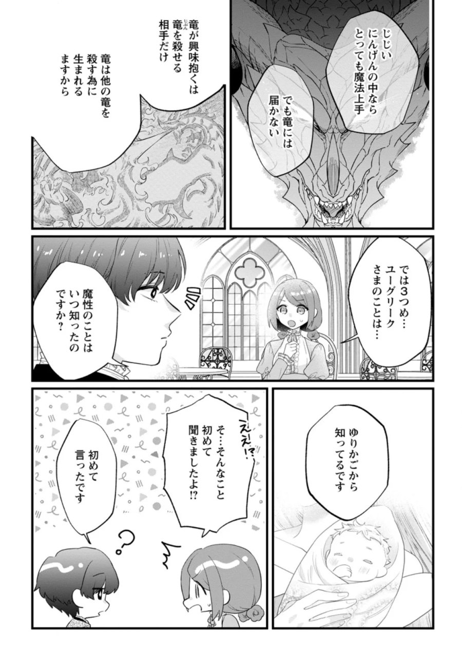 家族に役立たずと言われ続けたわたしが、魔性の公爵騎士様の最愛になるまで 第36.2話 - Page 6