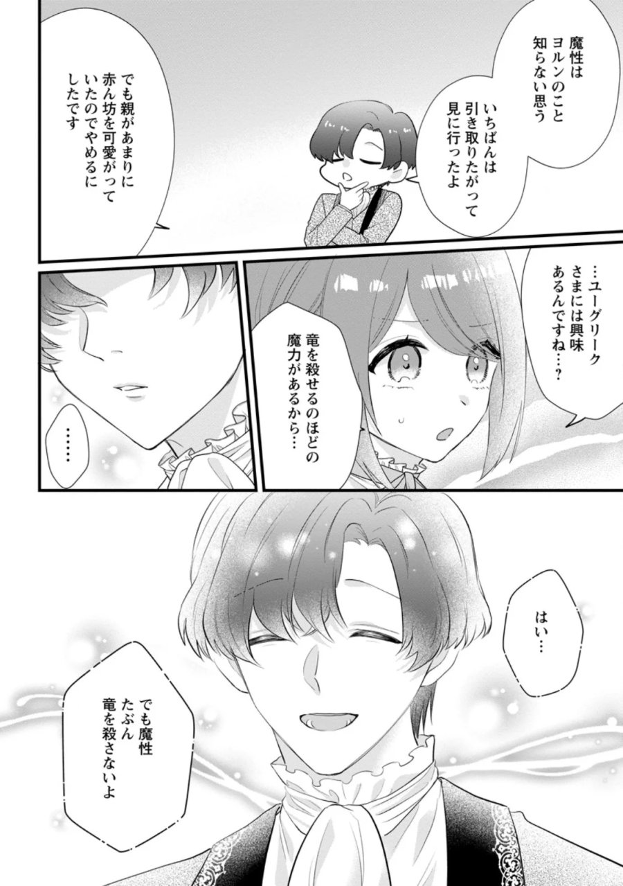 家族に役立たずと言われ続けたわたしが、魔性の公爵騎士様の最愛になるまで 第36.2話 - Page 7