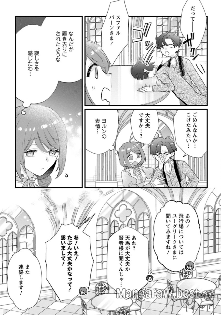家族に役立たずと言われ続けたわたしが、魔性の公爵騎士様の最愛になるまで 第36.2話 - Page 8