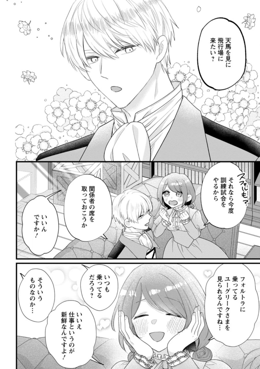 家族に役立たずと言われ続けたわたしが、魔性の公爵騎士様の最愛になるまで 第36.2話 - Page 9