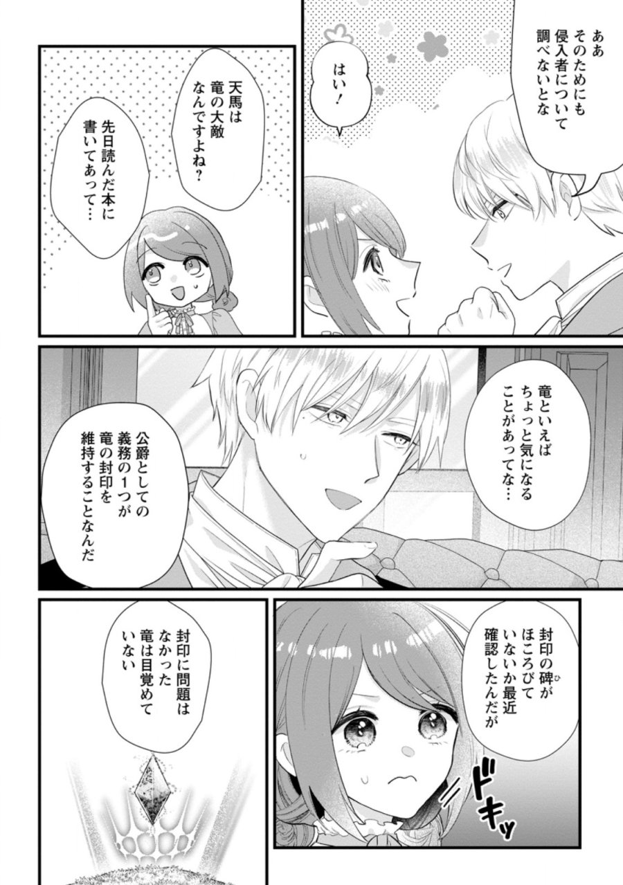 家族に役立たずと言われ続けたわたしが、魔性の公爵騎士様の最愛になるまで 第36.3話 - Page 1