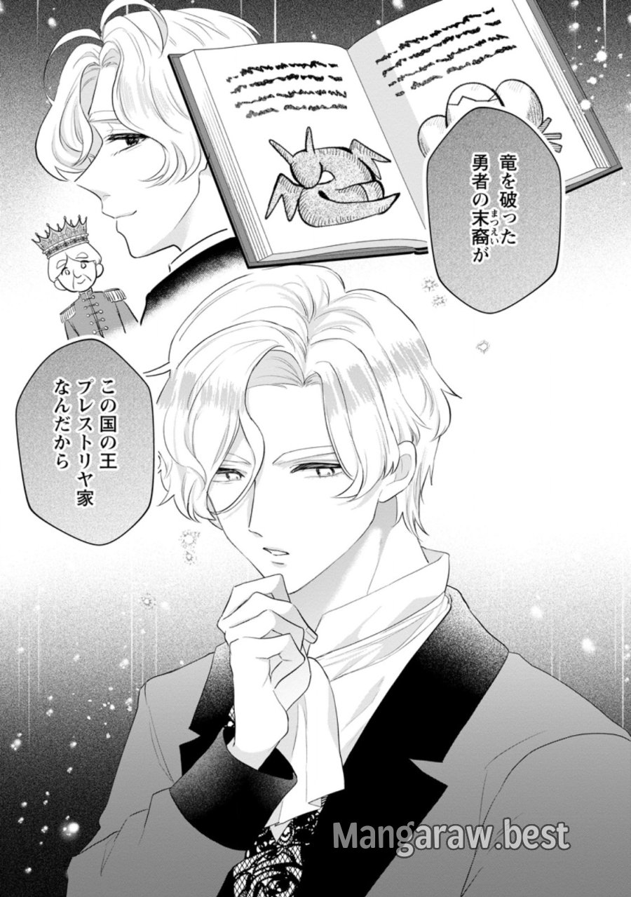 家族に役立たずと言われ続けたわたしが、魔性の公爵騎士様の最愛になるまで 第36.3話 - Page 10
