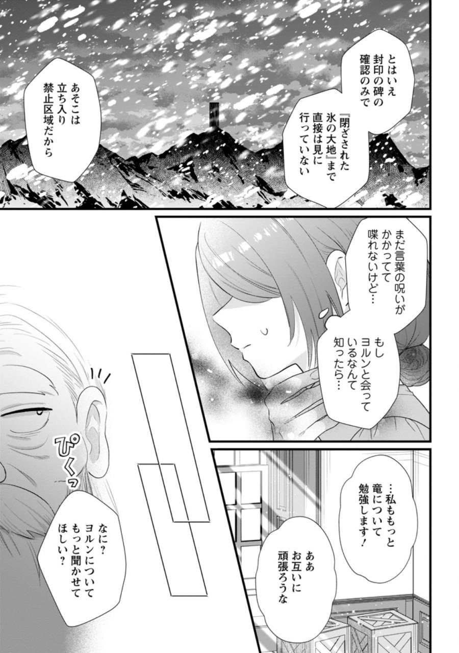 家族に役立たずと言われ続けたわたしが、魔性の公爵騎士様の最愛になるまで 第36.3話 - Page 2