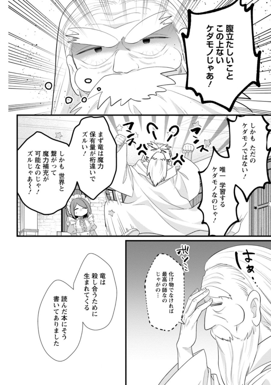家族に役立たずと言われ続けたわたしが、魔性の公爵騎士様の最愛になるまで 第36.3話 - Page 3