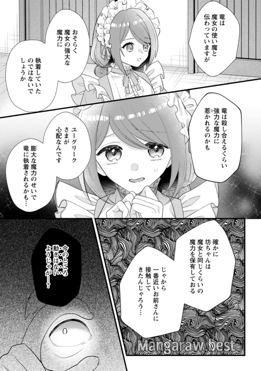 家族に役立たずと言われ続けたわたしが、魔性の公爵騎士様の最愛になるまで 第36.3話 - Page 4