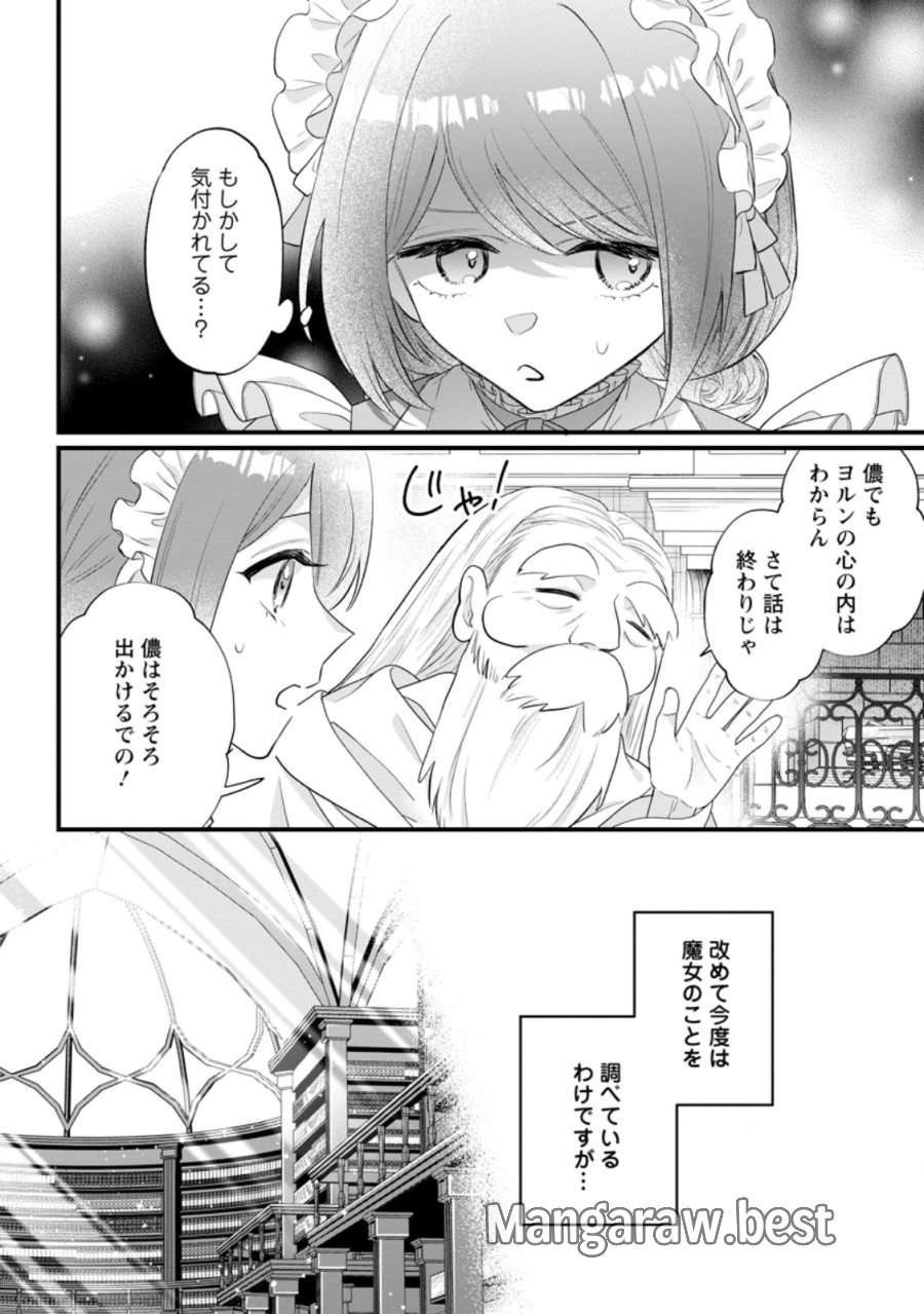 家族に役立たずと言われ続けたわたしが、魔性の公爵騎士様の最愛になるまで 第36.3話 - Page 5