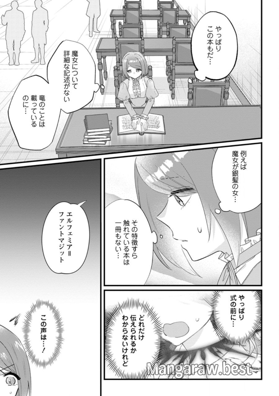 家族に役立たずと言われ続けたわたしが、魔性の公爵騎士様の最愛になるまで 第36.3話 - Page 6