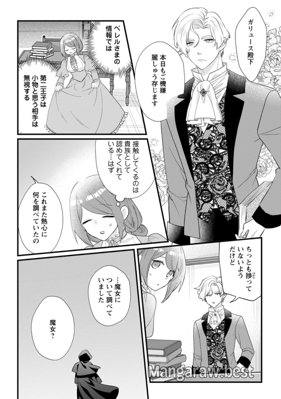 家族に役立たずと言われ続けたわたしが、魔性の公爵騎士様の最愛になるまで 第36.3話 - Page 7
