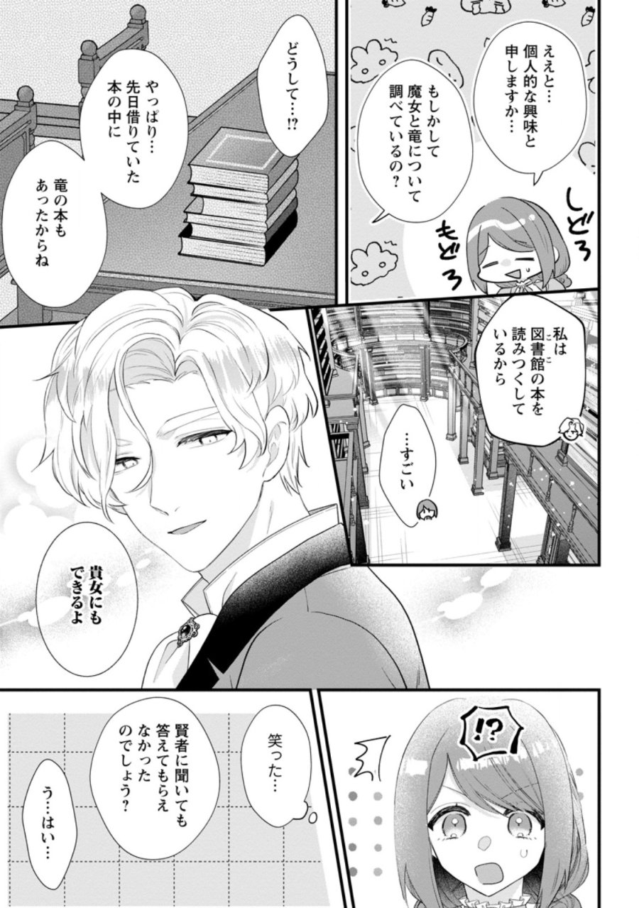 家族に役立たずと言われ続けたわたしが、魔性の公爵騎士様の最愛になるまで 第36.3話 - Page 8
