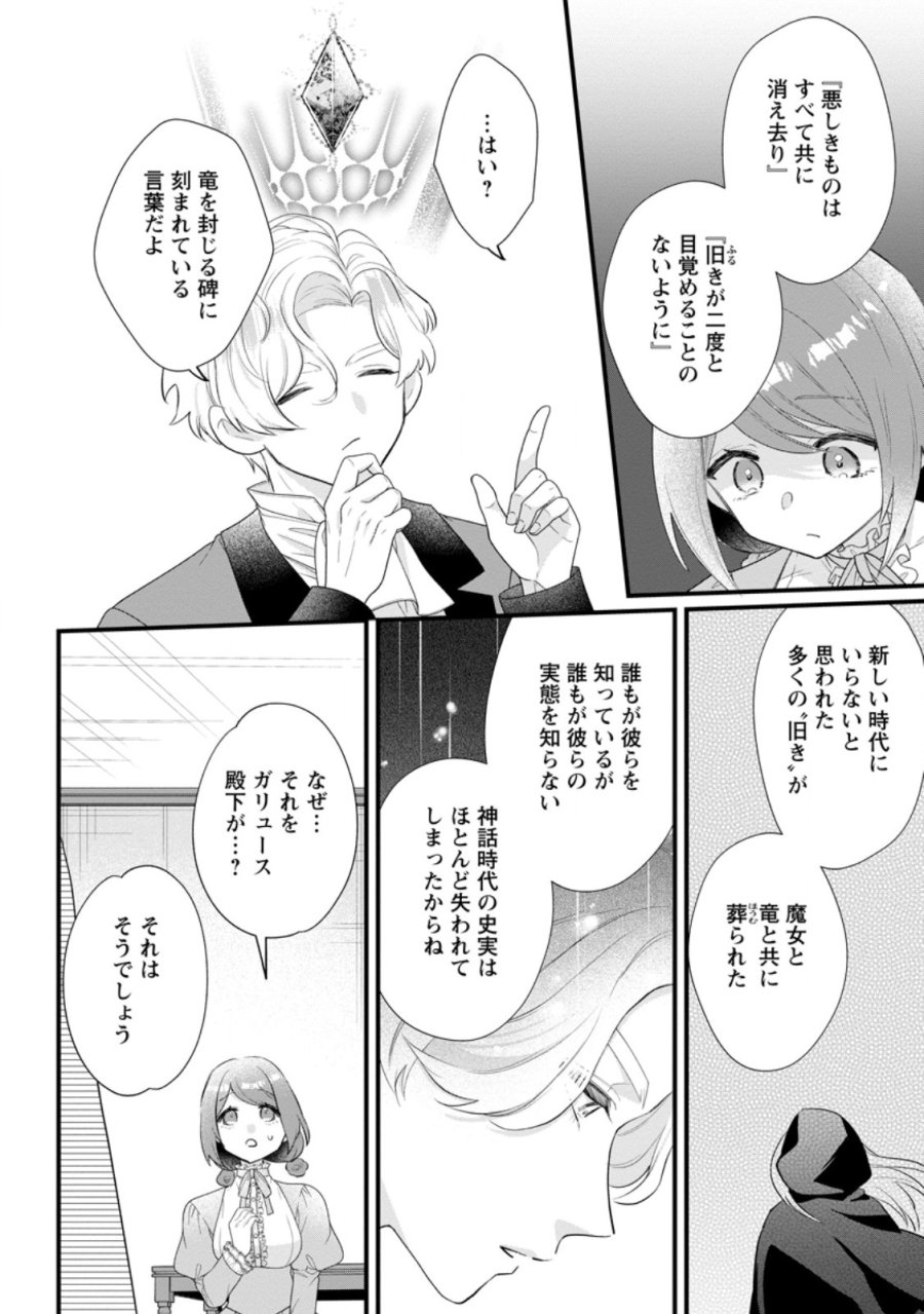 家族に役立たずと言われ続けたわたしが、魔性の公爵騎士様の最愛になるまで 第36.3話 - Page 9