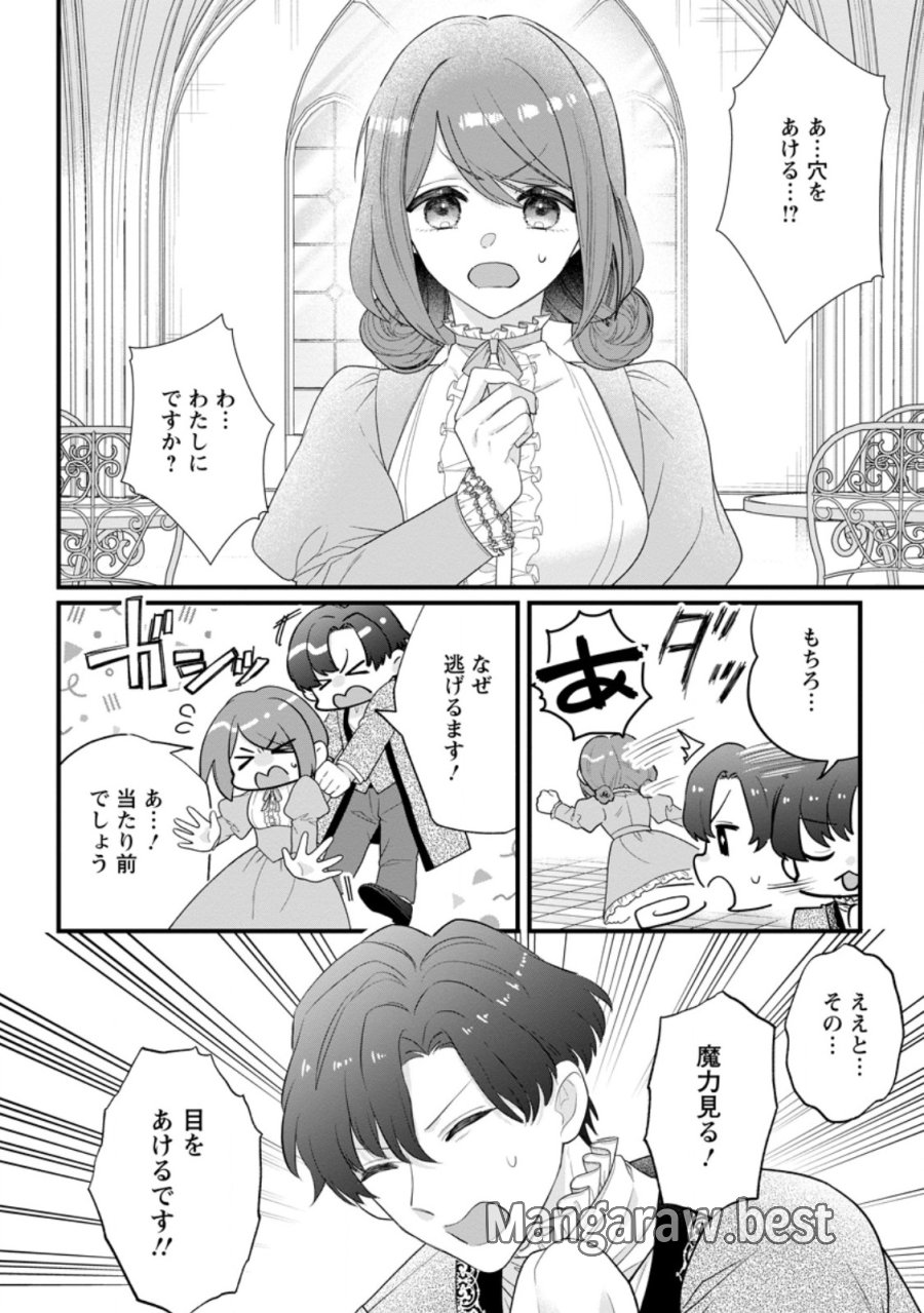 家族に役立たずと言われ続けたわたしが、魔性の公爵騎士様の最愛になるまで 第36.1話 - Page 2