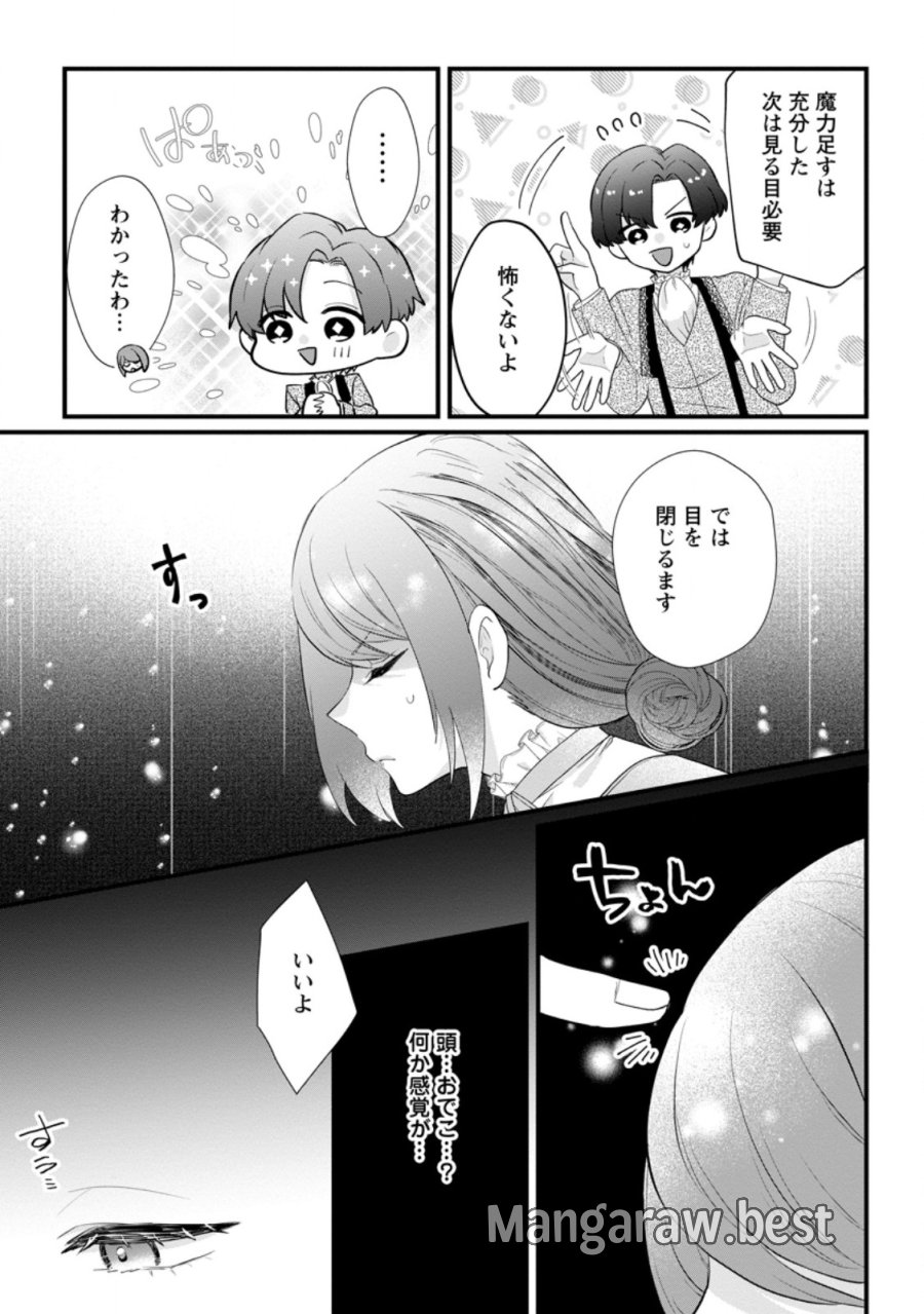 家族に役立たずと言われ続けたわたしが、魔性の公爵騎士様の最愛になるまで 第36.1話 - Page 3