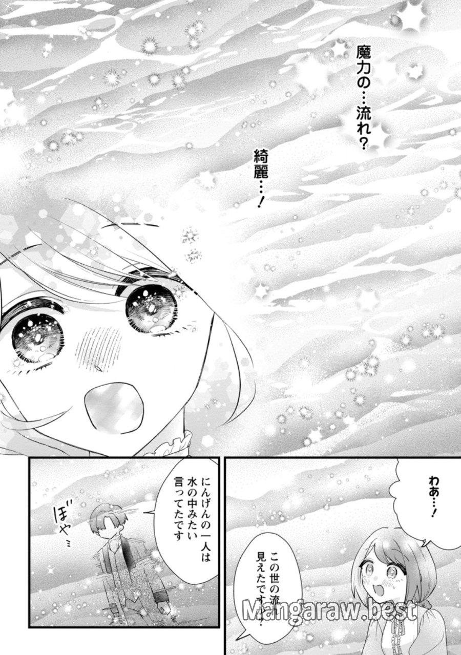 家族に役立たずと言われ続けたわたしが、魔性の公爵騎士様の最愛になるまで 第36.1話 - Page 4