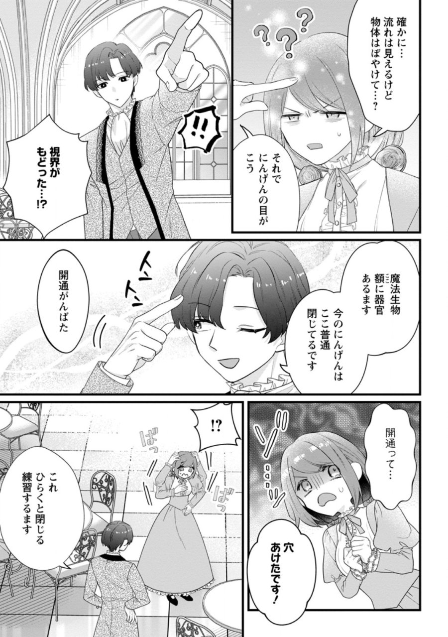 家族に役立たずと言われ続けたわたしが、魔性の公爵騎士様の最愛になるまで 第36.1話 - Page 5