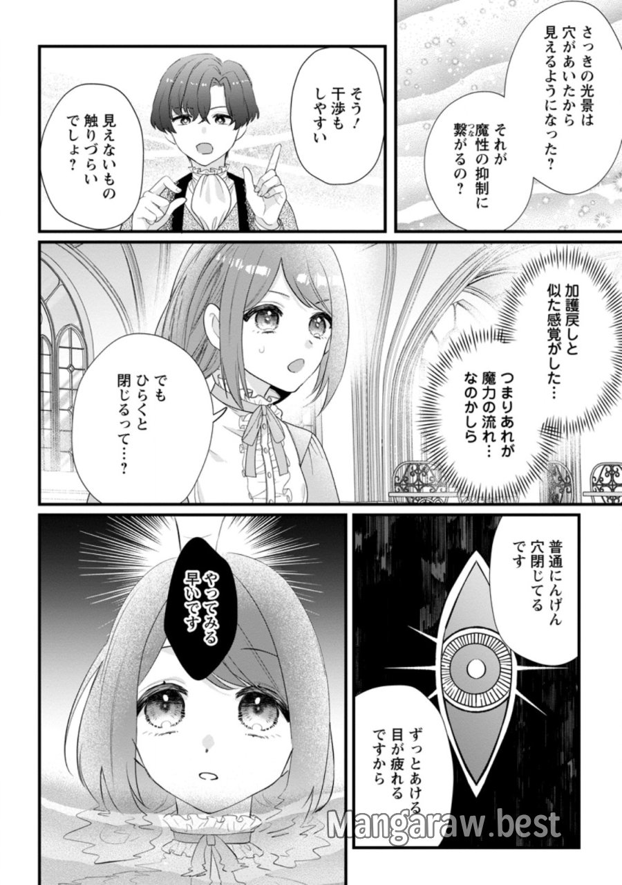 家族に役立たずと言われ続けたわたしが、魔性の公爵騎士様の最愛になるまで 第36.1話 - Page 6