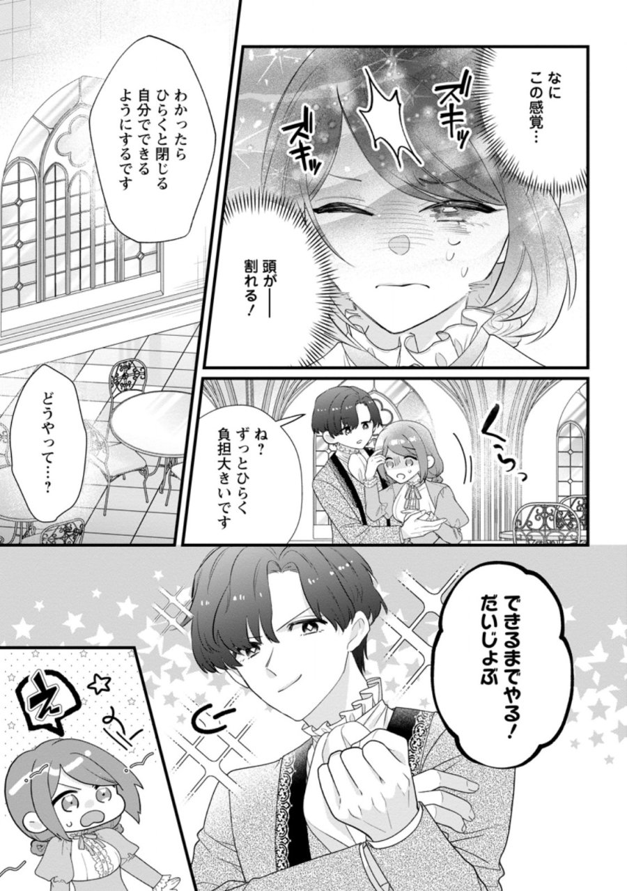 家族に役立たずと言われ続けたわたしが、魔性の公爵騎士様の最愛になるまで 第36.1話 - Page 7