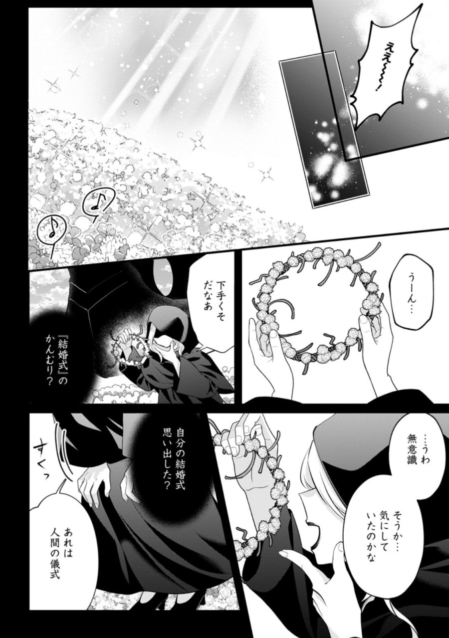 家族に役立たずと言われ続けたわたしが、魔性の公爵騎士様の最愛になるまで 第36.1話 - Page 8