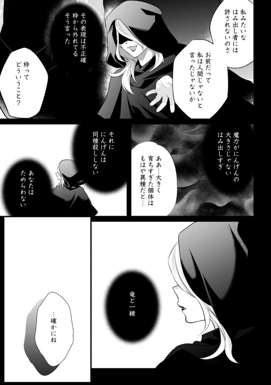 家族に役立たずと言われ続けたわたしが、魔性の公爵騎士様の最愛になるまで 第36.1話 - Page 9
