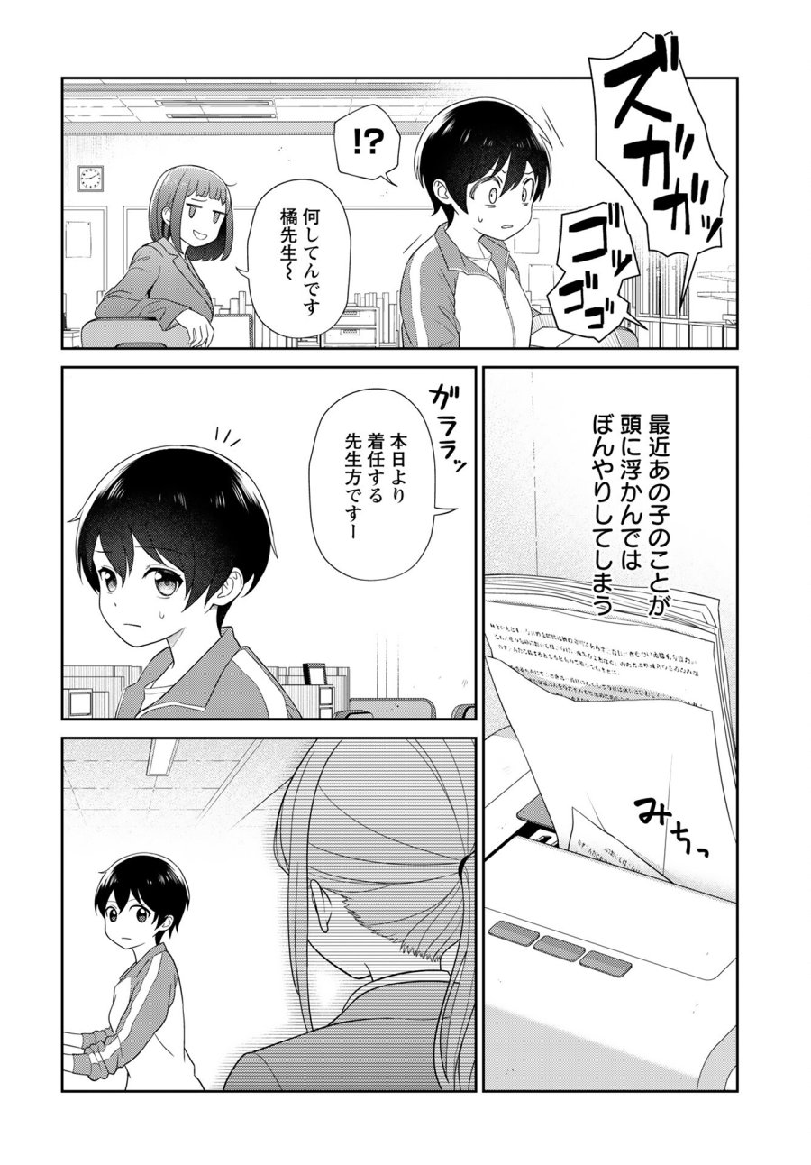 愛でたいセンセイ 第1話 - Trang 11