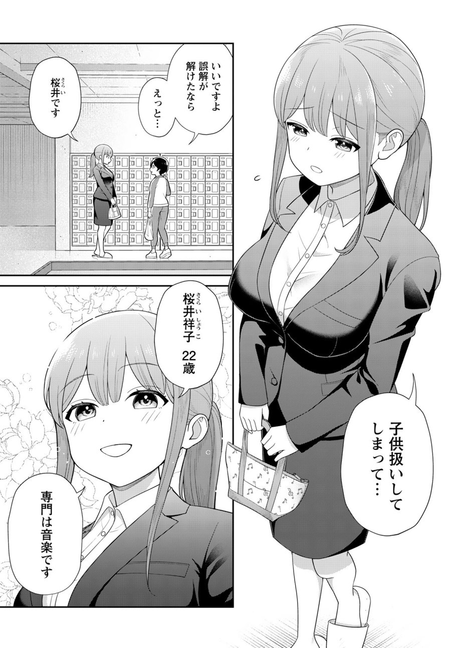 愛でたいセンセイ 第1話 - Trang 14
