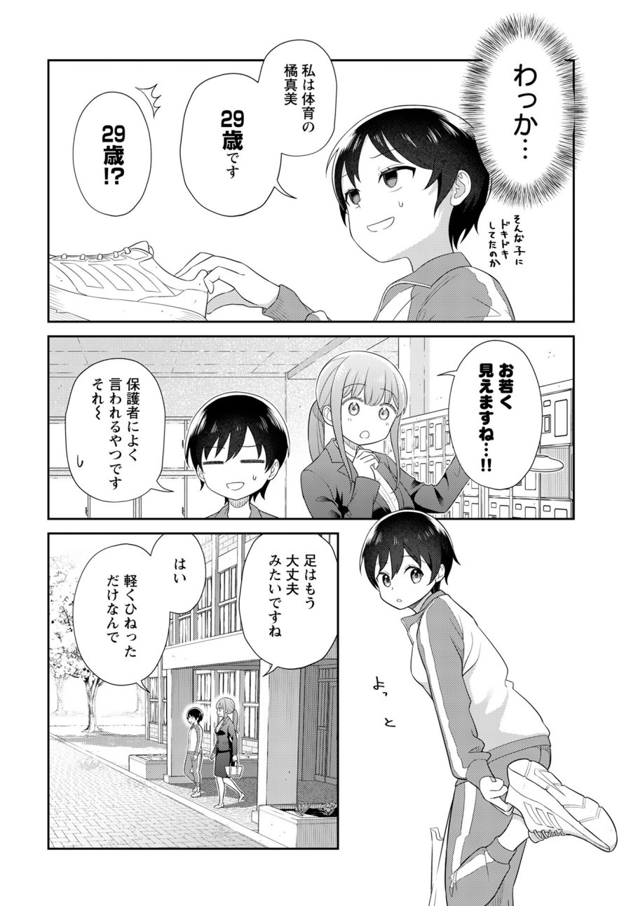 愛でたいセンセイ 第1話 - Trang 15