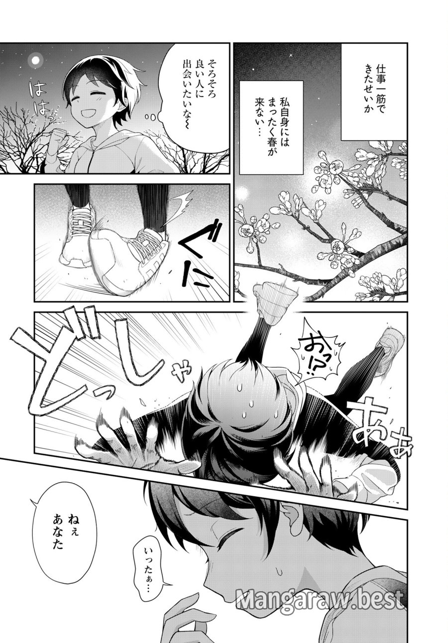 愛でたいセンセイ 第1話 - Trang 3