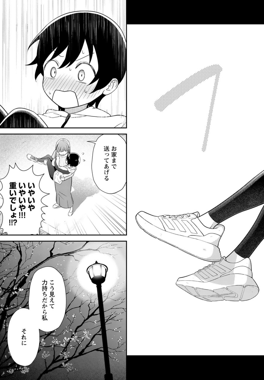 愛でたいセンセイ 第1話 - Trang 8