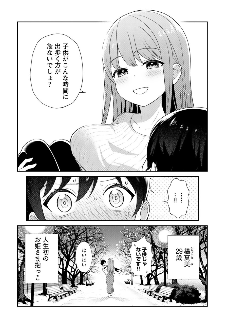 愛でたいセンセイ 第1話 - Trang 9