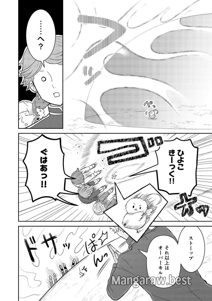 聖女だけど闇堕ちしたらひよこになりました！@COMIC 第21話 - Page 10