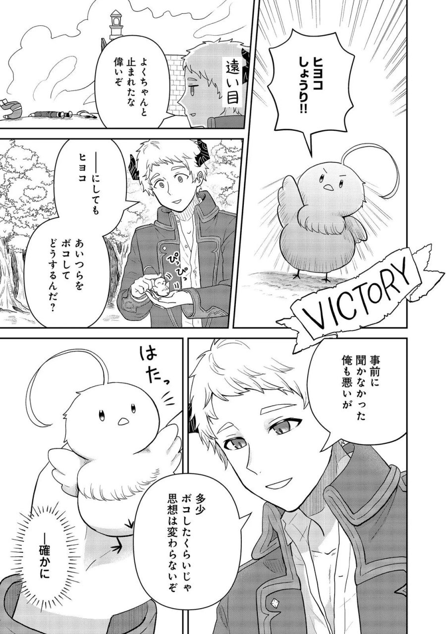聖女だけど闇堕ちしたらひよこになりました！@COMIC 第21話 - Page 11