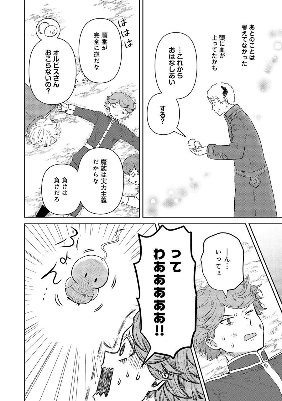 聖女だけど闇堕ちしたらひよこになりました！@COMIC 第21話 - Page 12