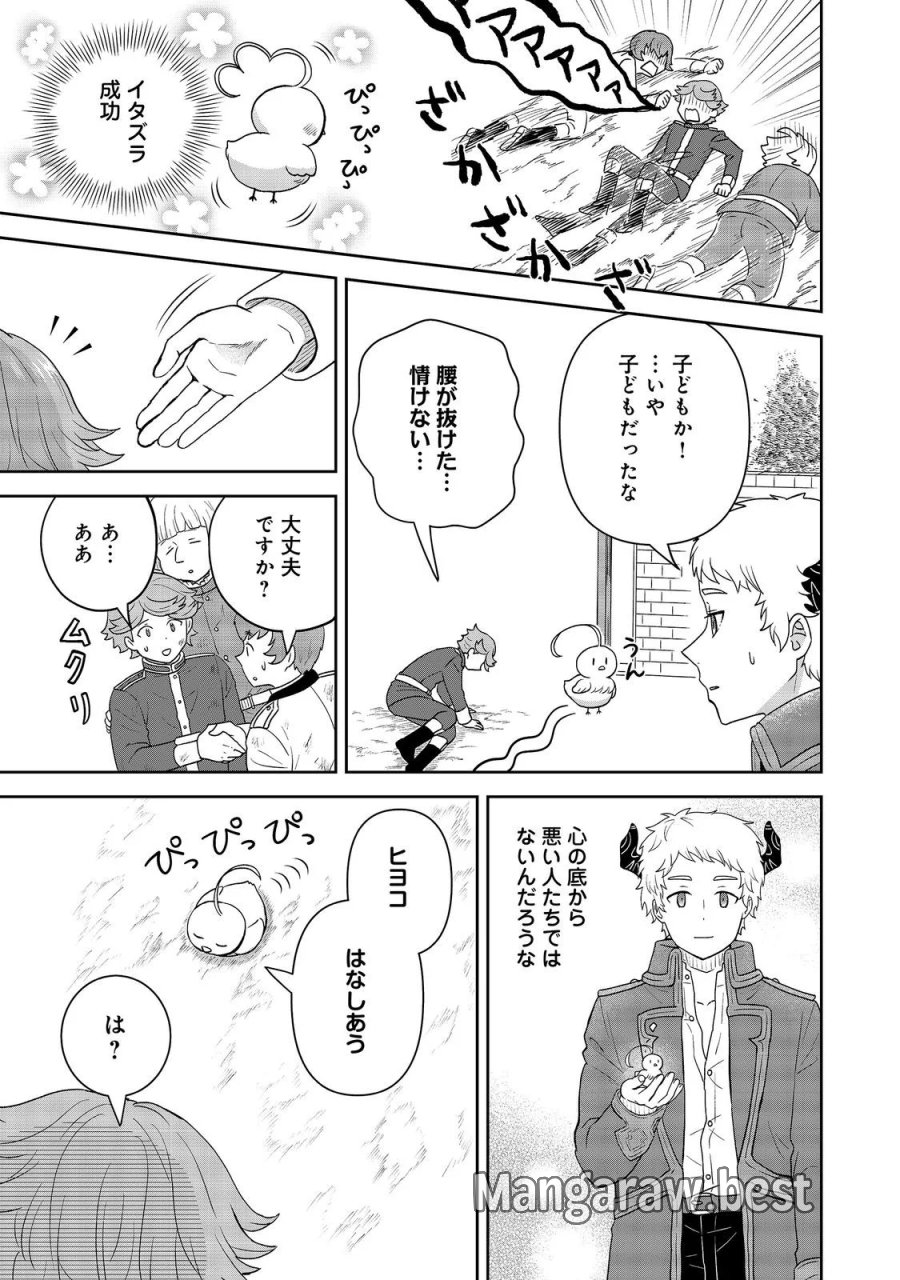 聖女だけど闇堕ちしたらひよこになりました！@COMIC 第21話 - Page 13